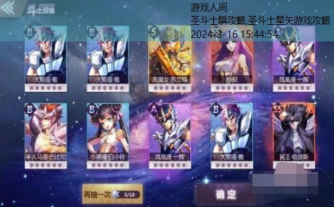 圣斗士星矢 攻略