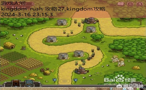 kingdom rush 攻略27