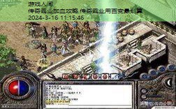 1.76热血传奇手机老版