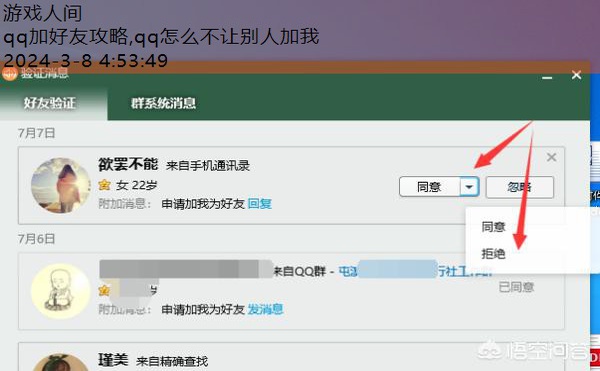 qq怎么不让别人加我