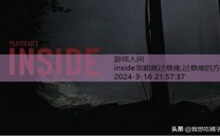 inside攻略跳过悬崖,过悬崖的方法-游戏人间