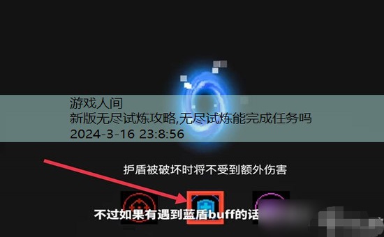 无尽试炼手游攻略