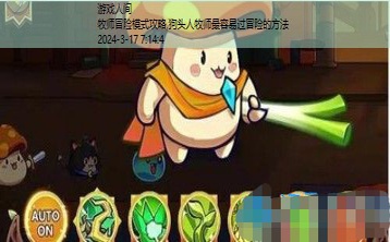 牧师冒险模式攻略