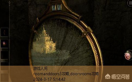 the room2攻略第三章