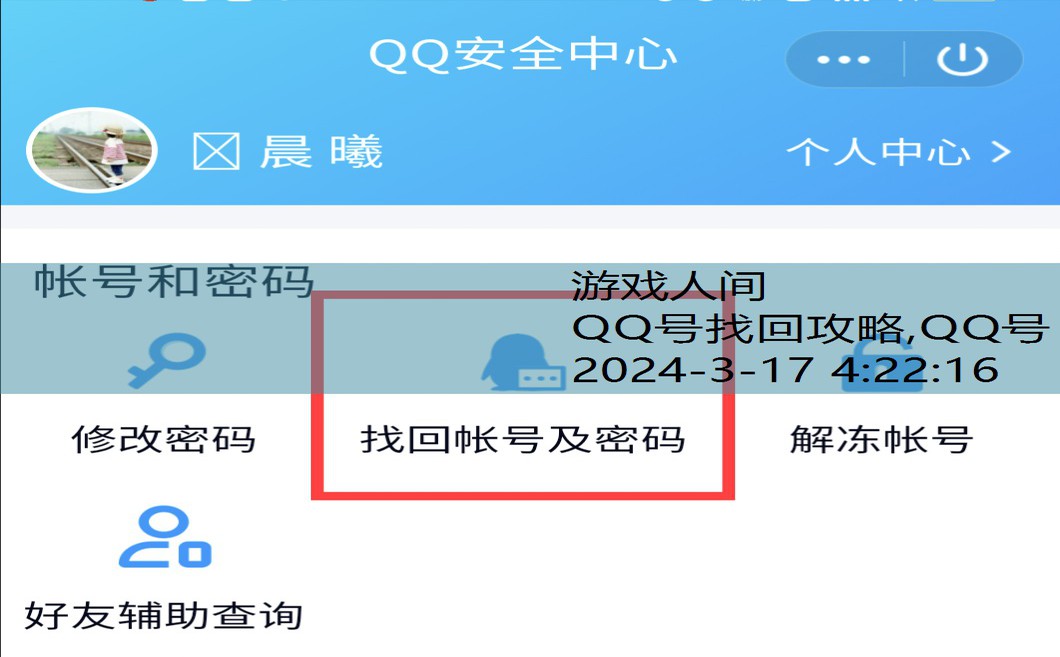 QQ号找回攻略