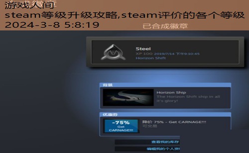 steam等级升级攻略