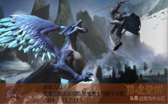 猎魔觉醒法师攻略