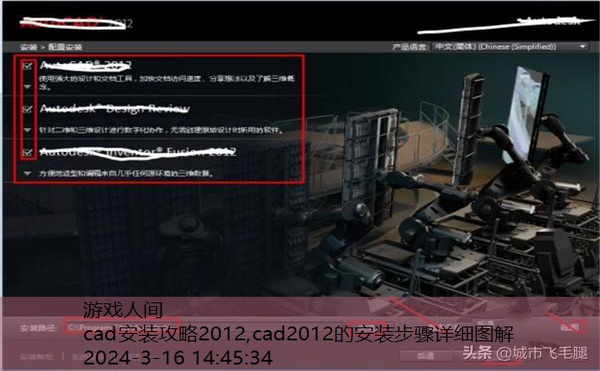 cad2012的安装步骤详细图解