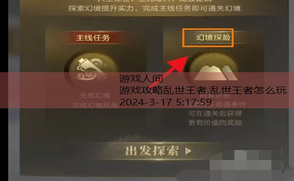 乱世王者手游攻略