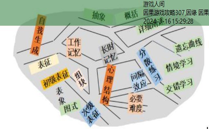 因果游戏攻略307