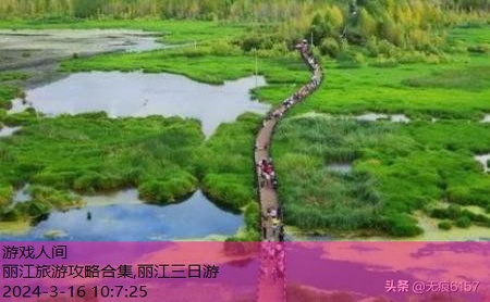 云南丽江旅行攻略