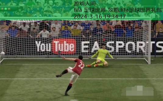 fifa足球世界教学