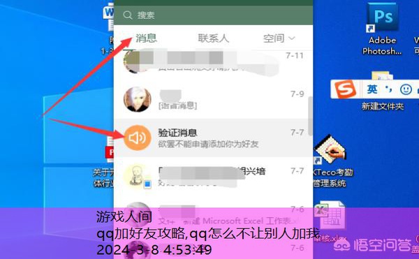 qq怎么不让别人加我