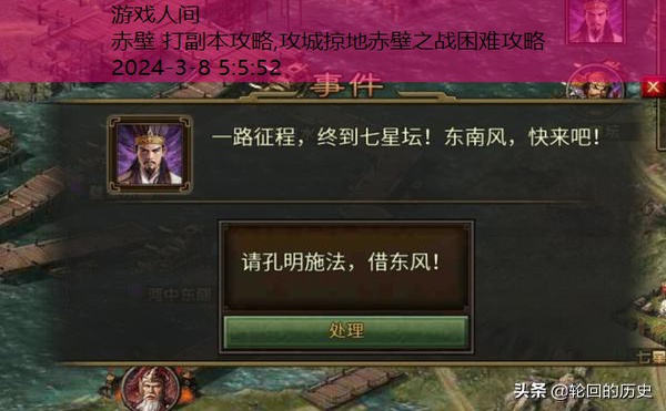 攻城略地赤壁副本怎么过