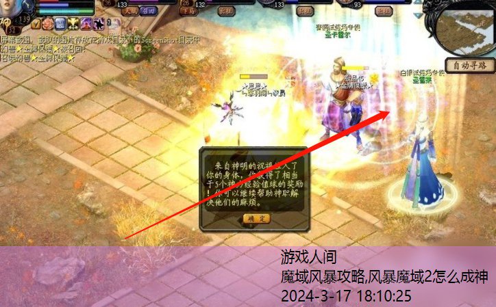 风暴魔域2怎么成神