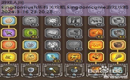 kingdomrush第4关