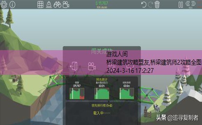 桥梁构造师第二章盟友第6关