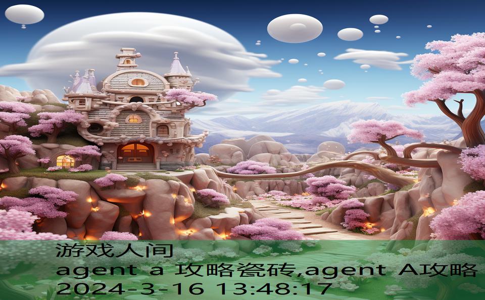 agent a 攻略瓷砖,agent A攻略