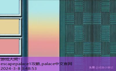 escape所有攻略