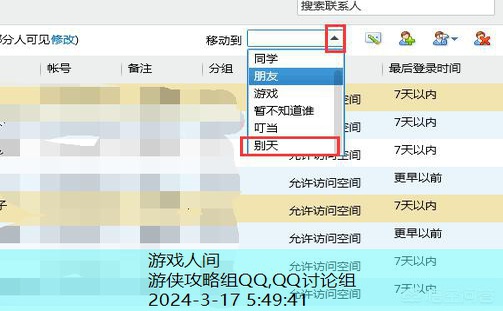 qq怎么批量分组