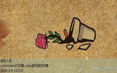 cube escape攻略四季