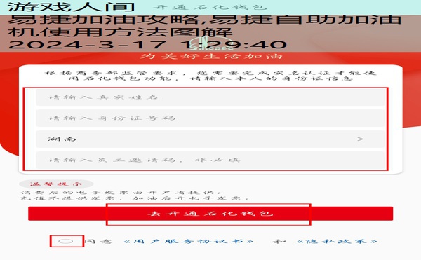 易捷自助加油机使用方法图解