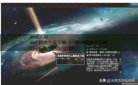 dnf巴斯泰托在哪