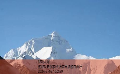 旅游哪里好