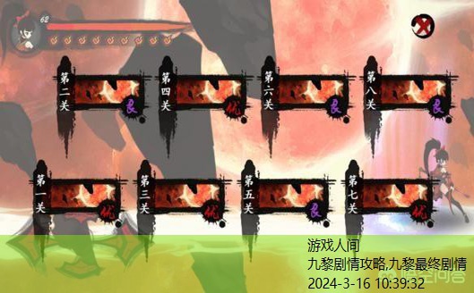 九黎剧情攻略