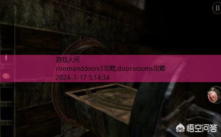 the room2攻略第三章