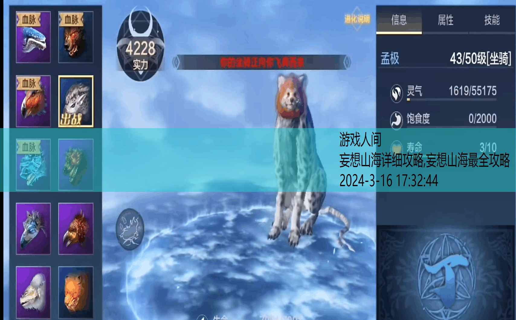 妄想山海最全攻略