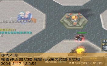 魔兽rpg魔灵英雄传攻略