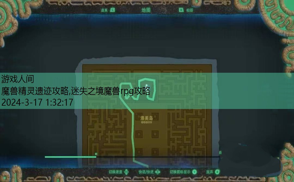 北洛美城堡遗迹攻略