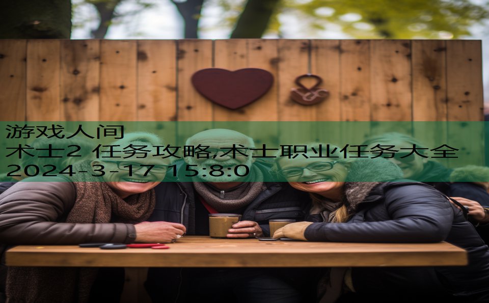 术士2 任务攻略,术士职业任务大全