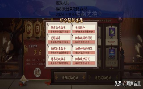 组织秋日祭攻略