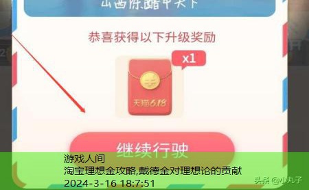 淘宝理想金攻略