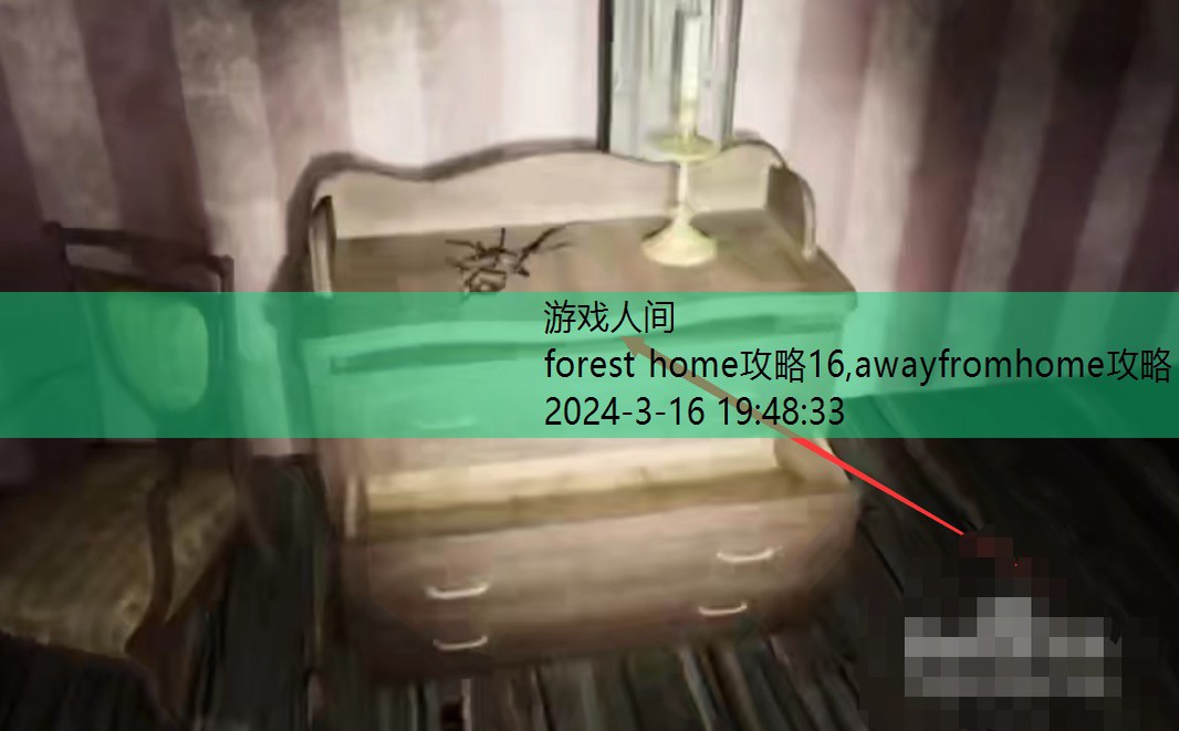 forest 攻略