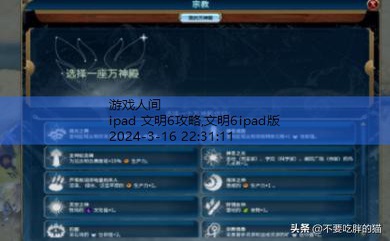 ipad 文明6攻略