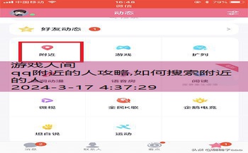 qq怎么打开附近的人