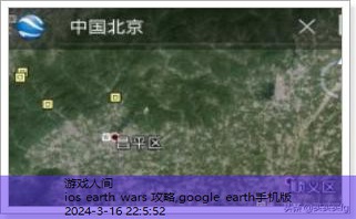 google earth手机版