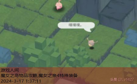 魔女之泉1详细攻略