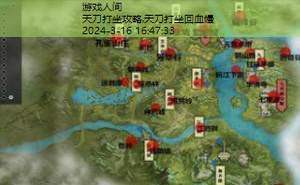 天刀100本攻略