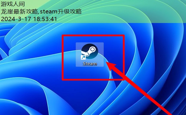 steam升级攻略