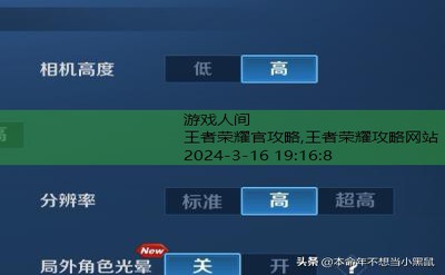 王者荣耀官攻略