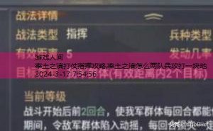 率土之滨打仗指挥攻略