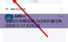 qq成长攻略在那,QQ成长值任务-游戏人间