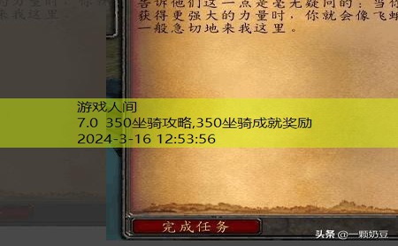 wow7.0职业坐骑