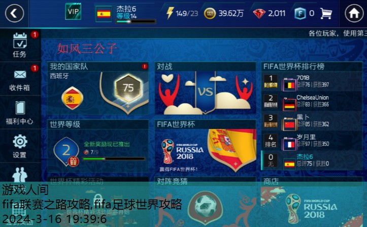 fifa足球世界攻略