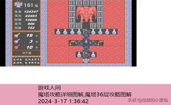 魔塔49层攻略图解