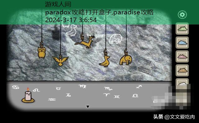 paradise攻略